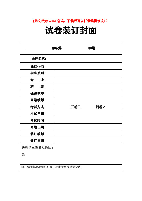 电气工程及其自动化专业工厂电气控制技术标准答案及评分标准【精品文档】