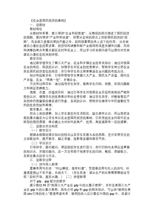 高一政治教案《农业是国民经济的基础》