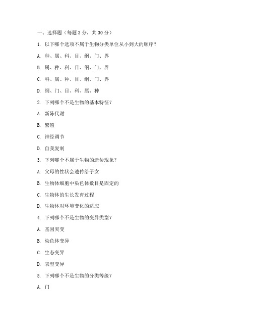 生物国际竞赛初中数学试卷