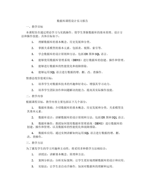 数据库课程设计实习报告