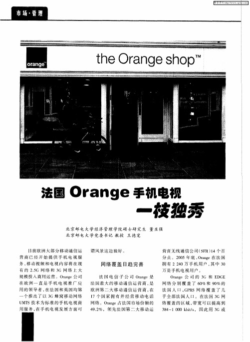 法国Orange手机电视一枝独秀