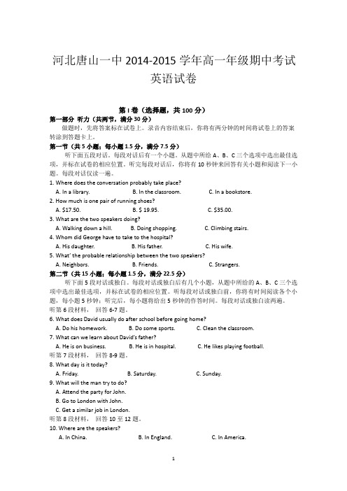 河北省唐山一中2014-2015学年高一上学期期中考试英语试卷word版含答案