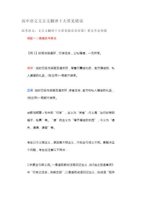 高中语文文言文翻译十大常见错误