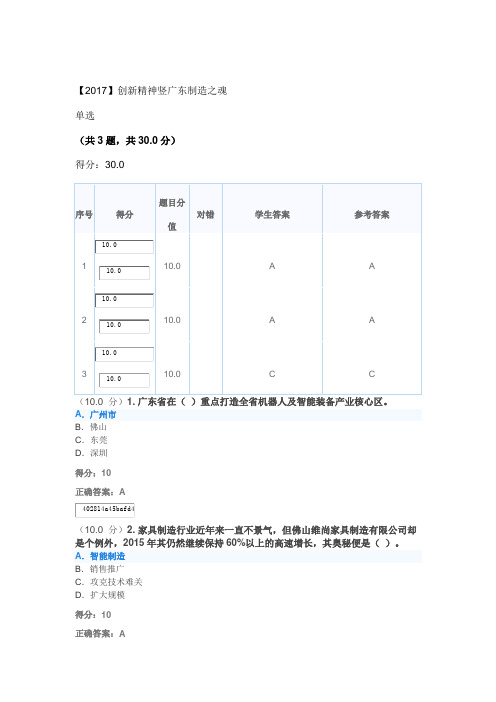 【2017】创新精神竖广东制造之魂 答案