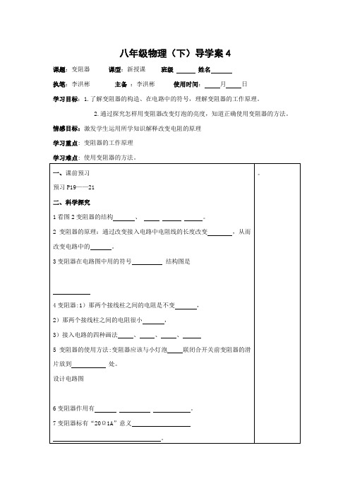 八年级物理导学案(下)