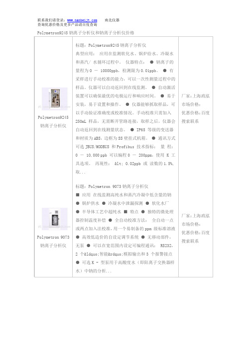 Polymetron9245钠离子分析仪和钠离子分析仪价格