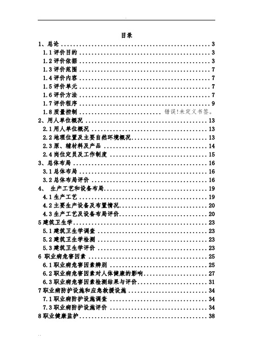 职业病危害现状评价报告书