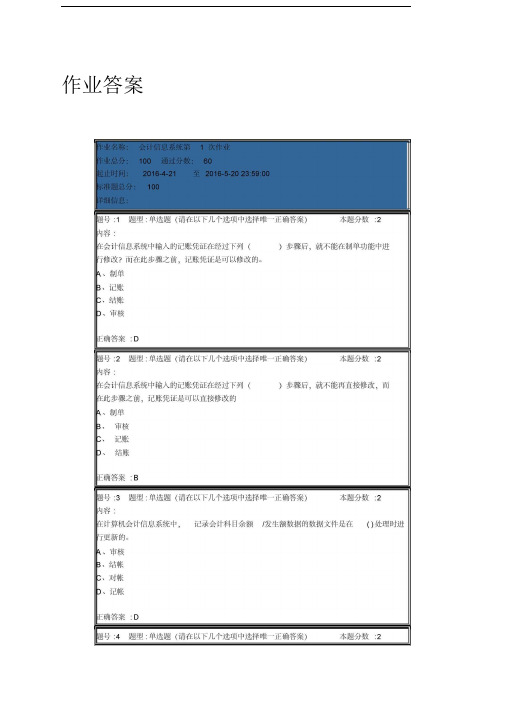 会计信息第一次作业