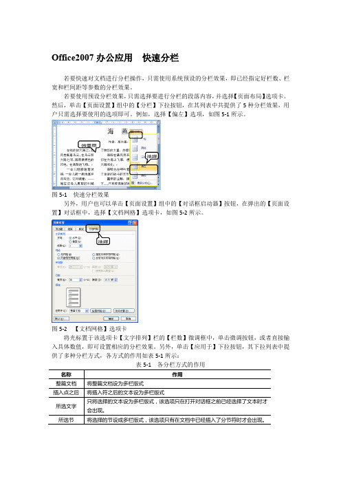 Office2007办公应用  快速分栏