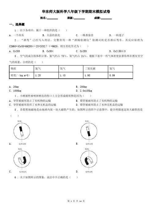 华东师大版科学八年级下学期期末模拟试卷(模拟)