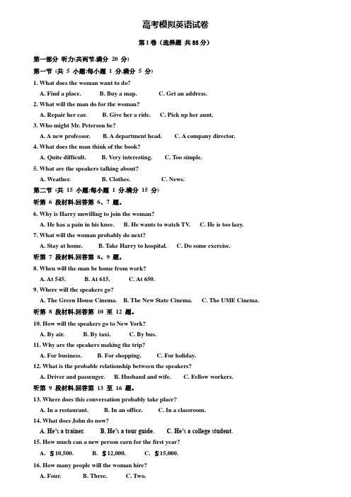 【20套精选试卷合集】浙江省2019-2020学年高考英语模拟试卷含答案