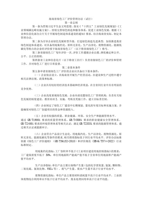 海南省绿色工厂评价管理办法(试行)全文及附表