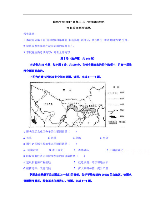 广西桂林市届高三12月月考文综地理试题Word版含答案