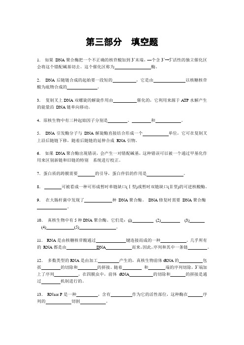 分子生物学习题：填空题