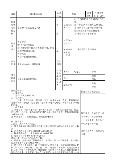 郭沫若诗两首教案2