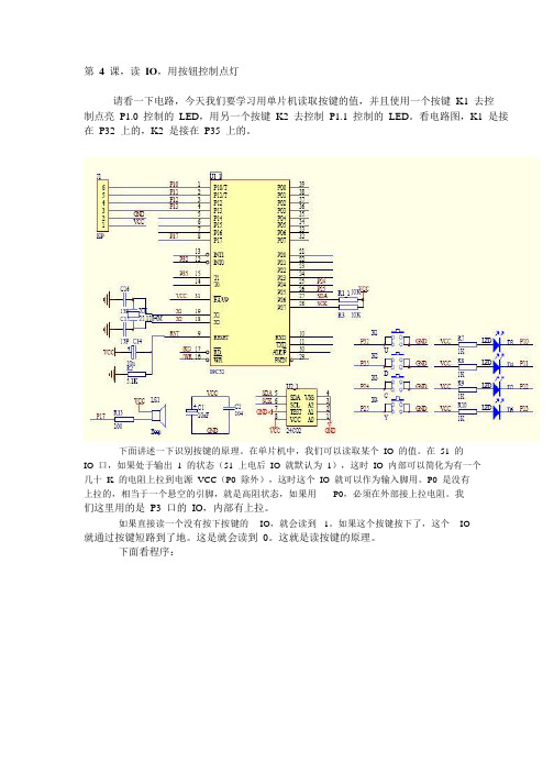 04,读IO,用按钮控制点灯