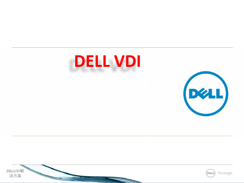 DELLVDI解决方案课件