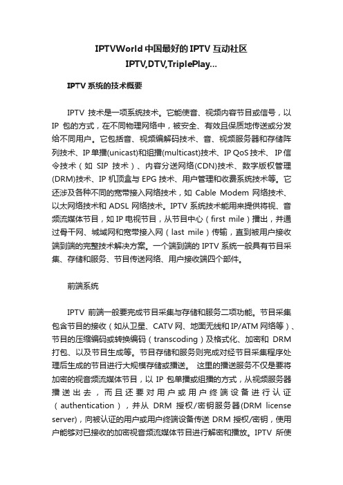 IPTVWorld中国最好的IPTV互动社区IPTV,DTV,TriplePlay...