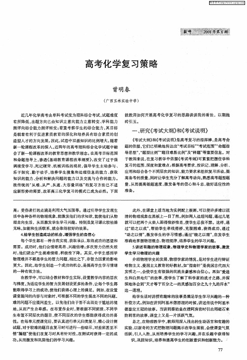 高考化学复习策略