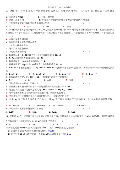 高一化学20分钟小测