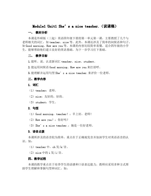 Module1 Unit1 She’s a nice teacher. (说课稿)-外研版(三起)英