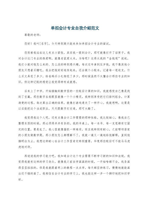 单招会计专业自我介绍范文