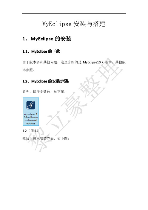 MyEclipse安装与搭建