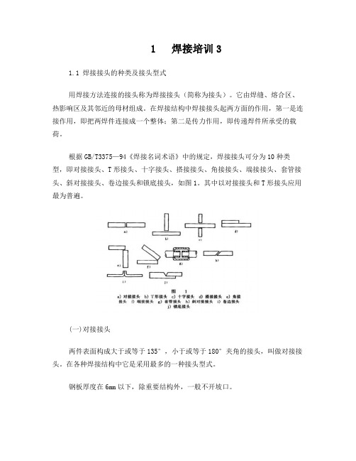 焊接培训3-_焊接工艺基础知识(1)