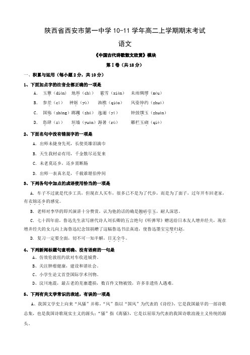 陕西省西安市第一中学高二上学期期末考试(语文).doc