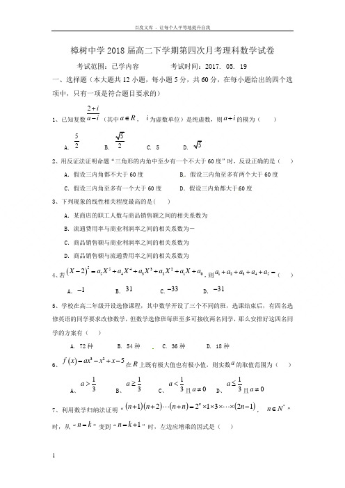 湖南省衡阳市20162017学年高二下学期第四次月考数学理试题Word版含答案