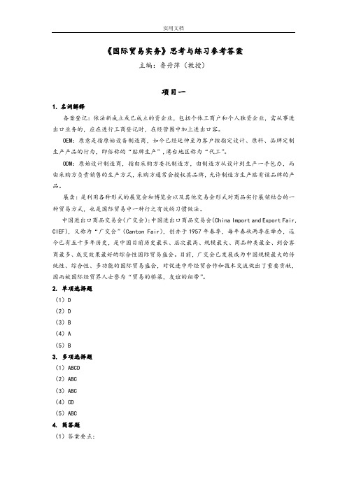 国际贸易实务课后问题详解