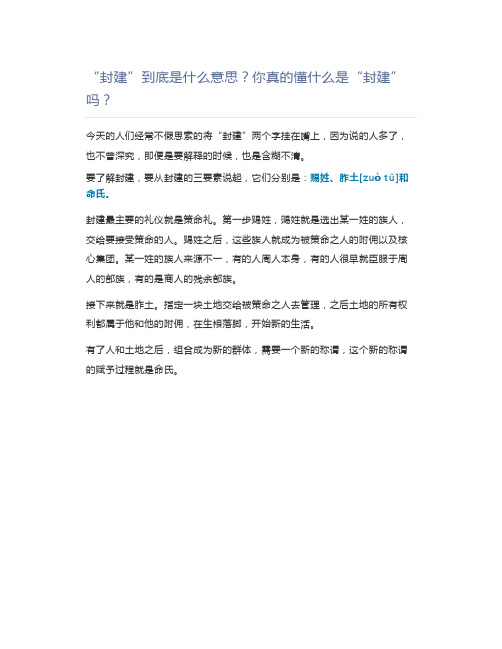 初中历史“封建”到底是什么意思？你真的懂什么是“封建”吗？