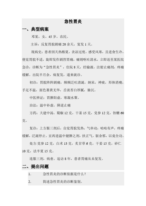 中西医结合执业医师病案
