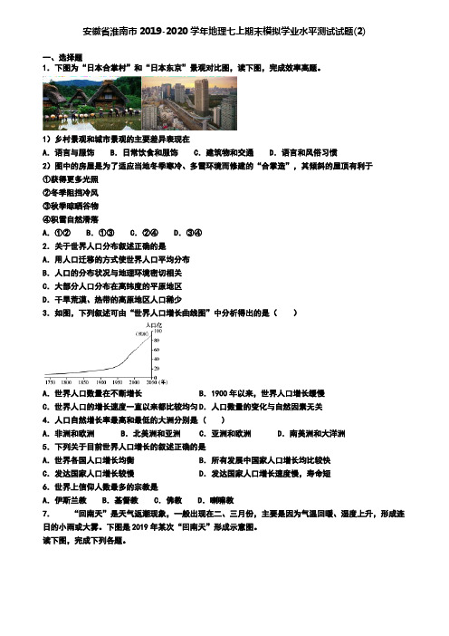 安徽省淮南市2019-2020学年地理七上期末模拟学业水平测试试题(2)