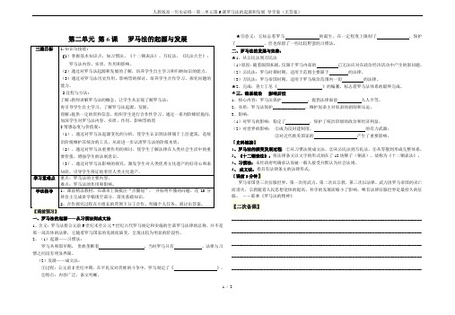 人教版高一历史必修一第二单元第6课罗马法的起源和发展 导学案(无答案)