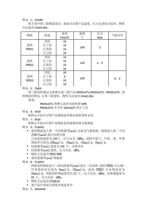 Aspen习题