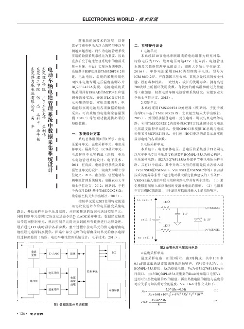 电动车辆电池管理系统中数据采集系统设计