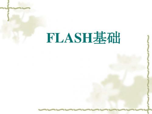 FLASH基础(工具按纽)