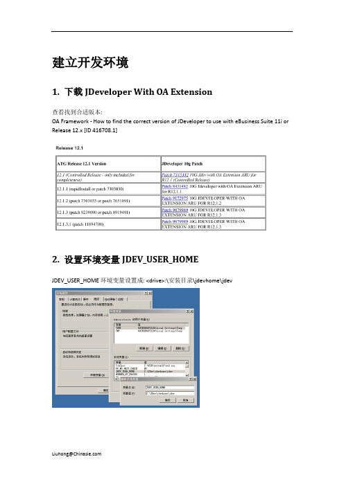 OAF资料整理-环境建立和HelloWorld