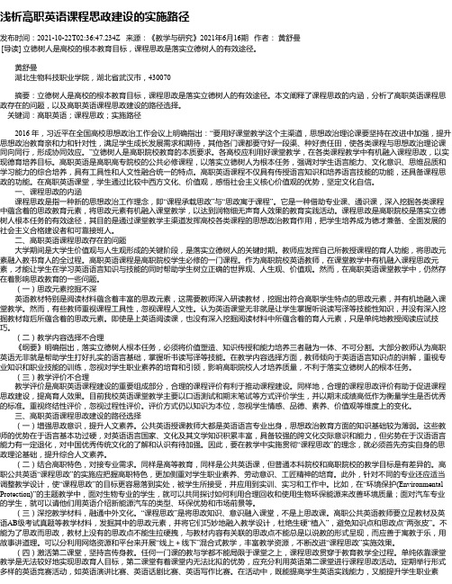 浅析高职英语课程思政建设的实施路径