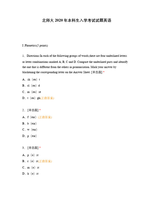 北师大2020年本科生入学考试试题英语