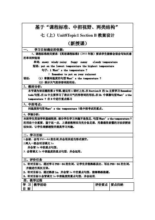 仁爱版七年级英语下册教案Unit8Topic1SectionB教案