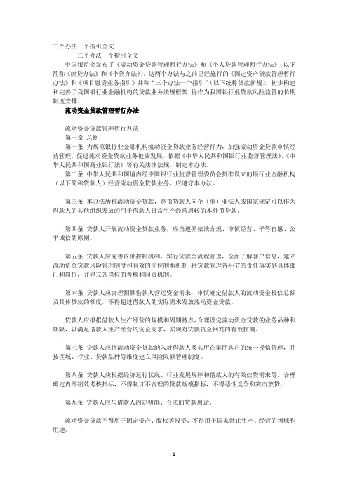 三个办法一个指引全文