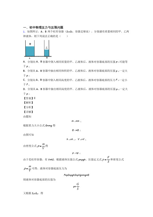 历年中考物理易错题汇编-压力与压强问题练习题含答案