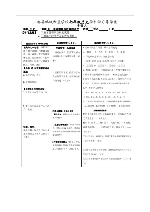 七年级上册历史21