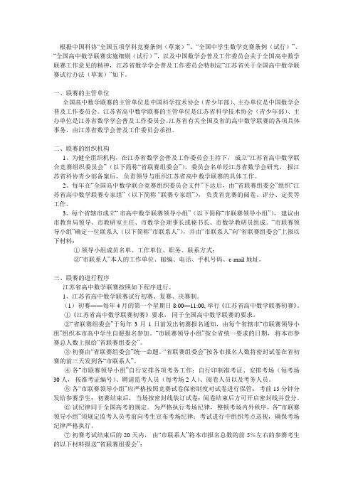 全国高中数学联赛试行办法