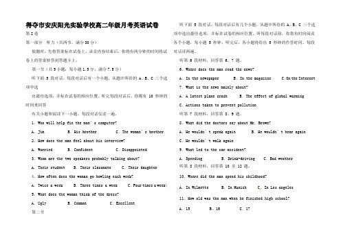 高二英语下学期第一次月考试题高二全册英语试题_5 (2)