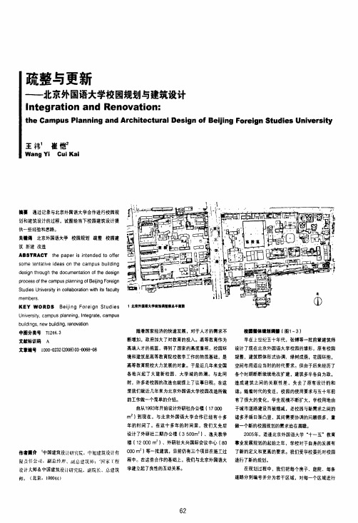 疏整与更新——北京外国语大学校园规划与建筑设计