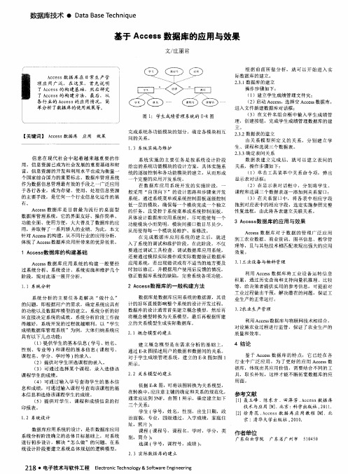 基于Access数据库的应用与效果