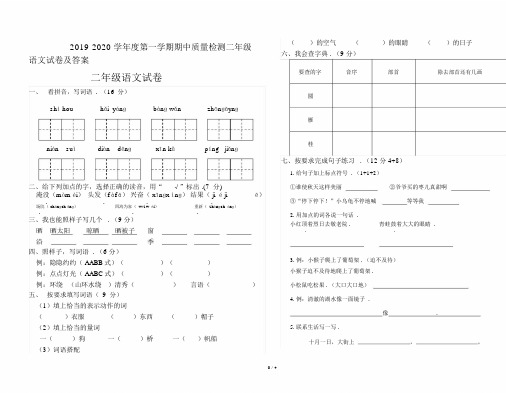 最新2019-2020学年度第一学期期中质量检测二年级语文试卷及答案.docx